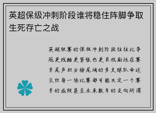 英超保级冲刺阶段谁将稳住阵脚争取生死存亡之战 英超保级冲刺阶段谁将稳住阵脚争取生死存亡之战