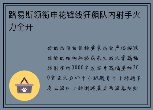 路易斯领衔申花锋线狂飙队内射手火力全开 路易斯领衔申花锋线狂飙队内射手火力全开