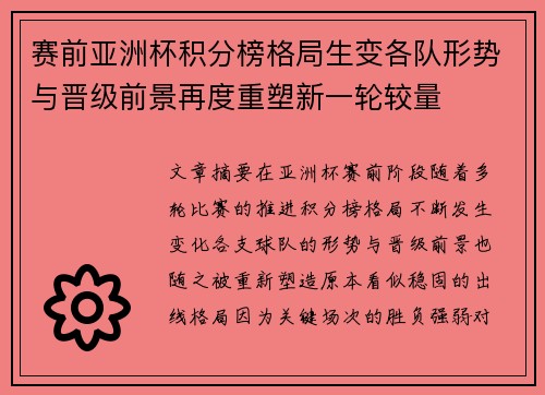 赛前亚洲杯积分榜格局生变各队形势与晋级前景再度重塑新一轮较量 赛前亚洲杯积分榜格局生变各队形势与晋级前景再度重塑新一轮较量