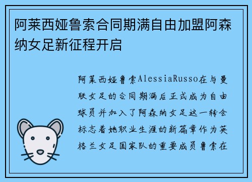阿莱西娅鲁索合同期满自由加盟阿森纳女足新征程开启 阿莱西娅鲁索合同期满自由加盟阿森纳女足新征程开启
